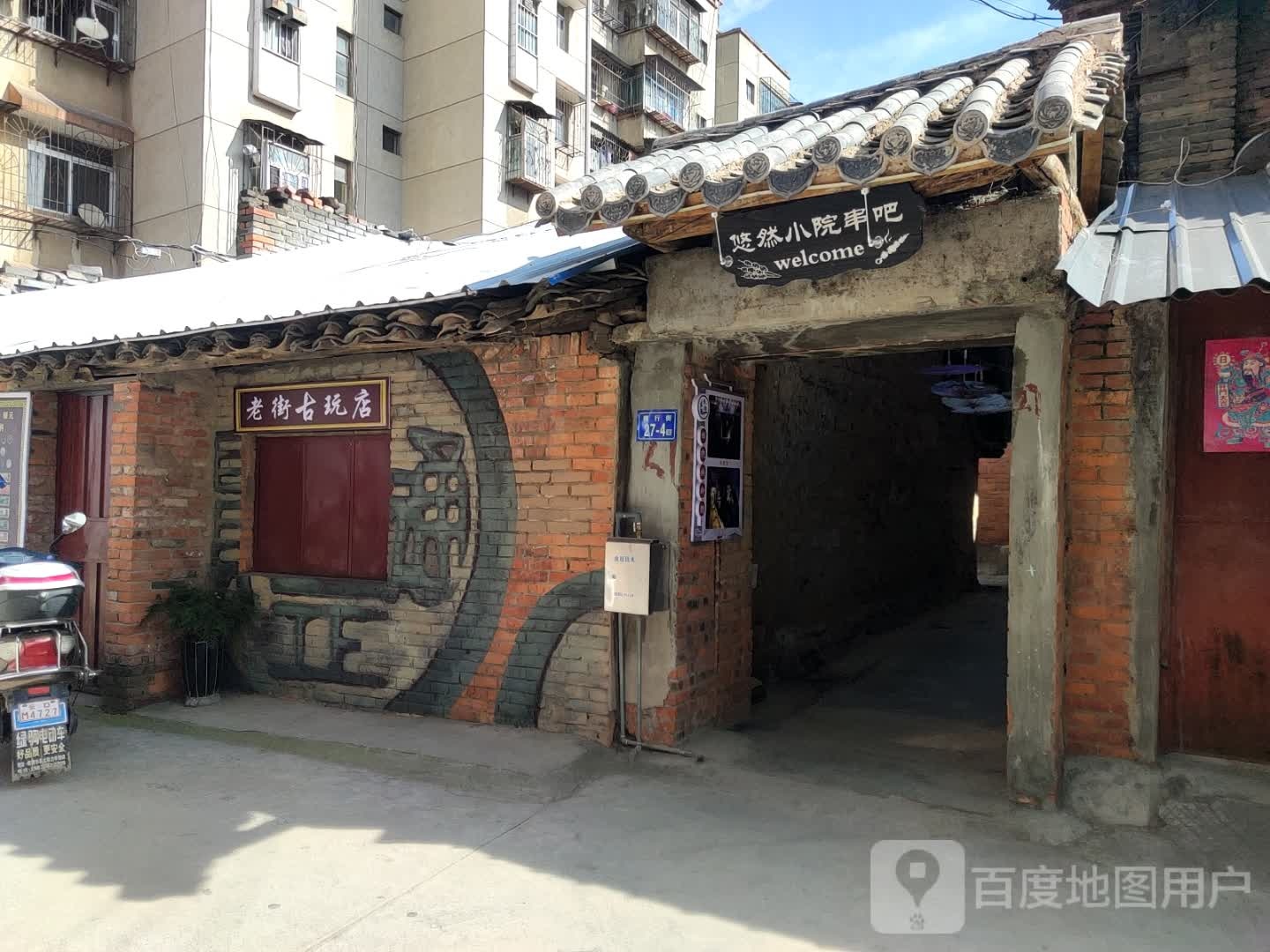 老街古玩店