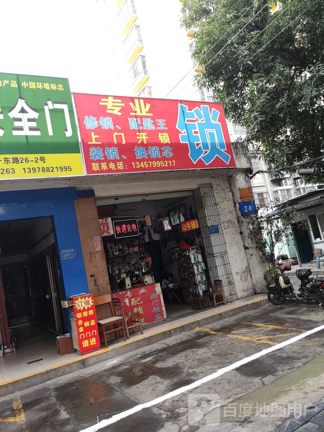 锁·修锁·配匙王·上门开锁·装锁·换锁芯