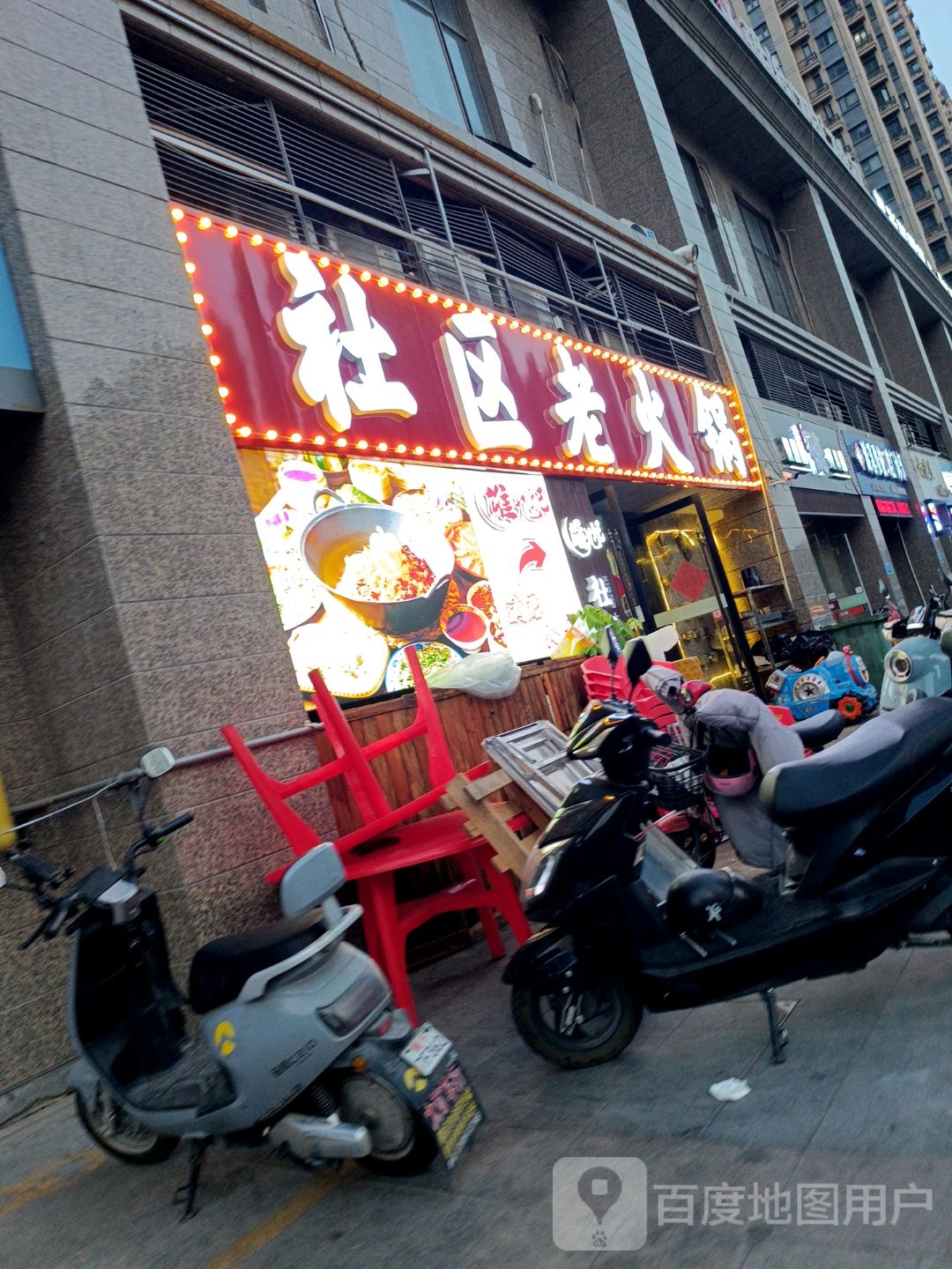 邻里社区老火锅(恒大店)