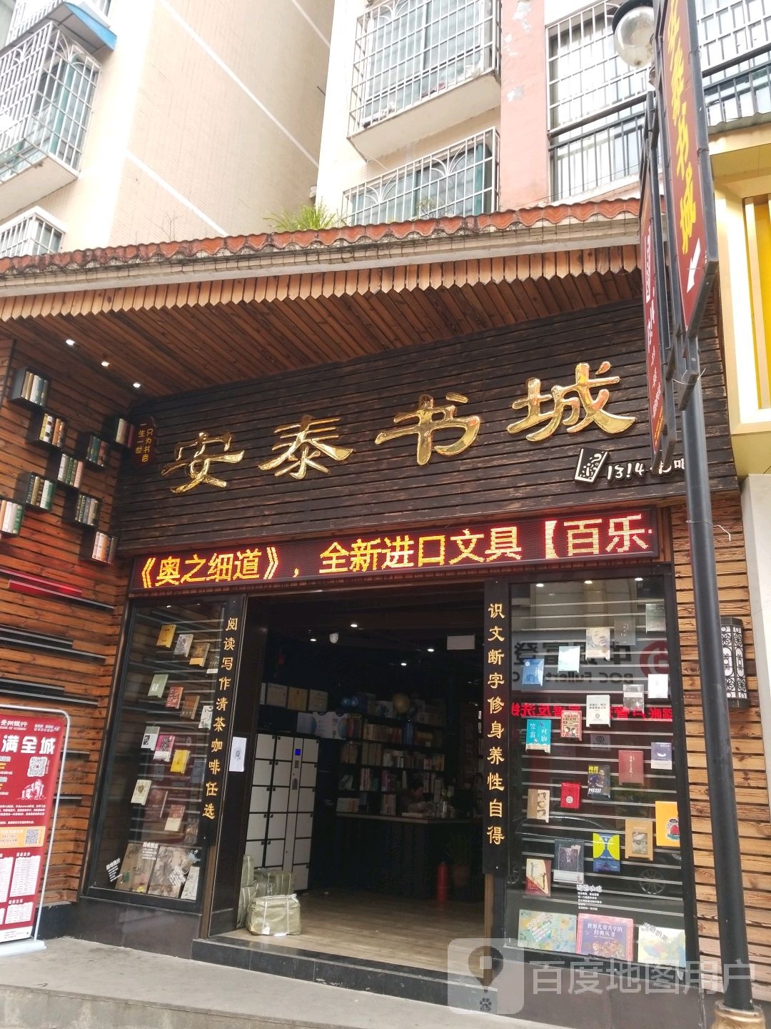 安泰书店