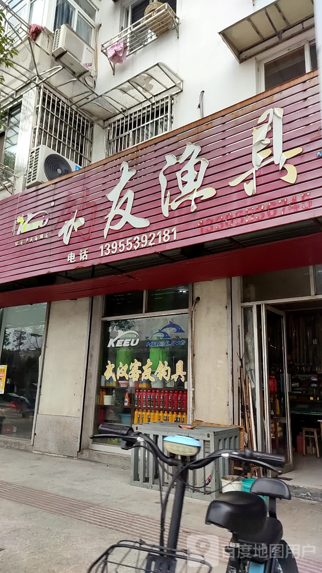 客友钓具钓友渔具(迎春路店)