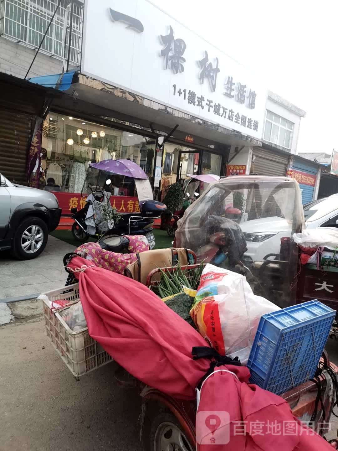 邓州市白牛镇一棵树生活馆