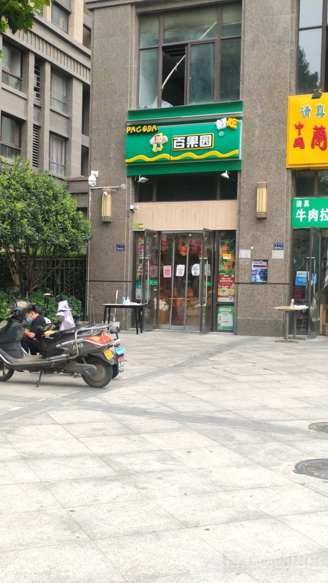 郑州高新技术产业开发区石佛镇百果园(正弘数码港店)