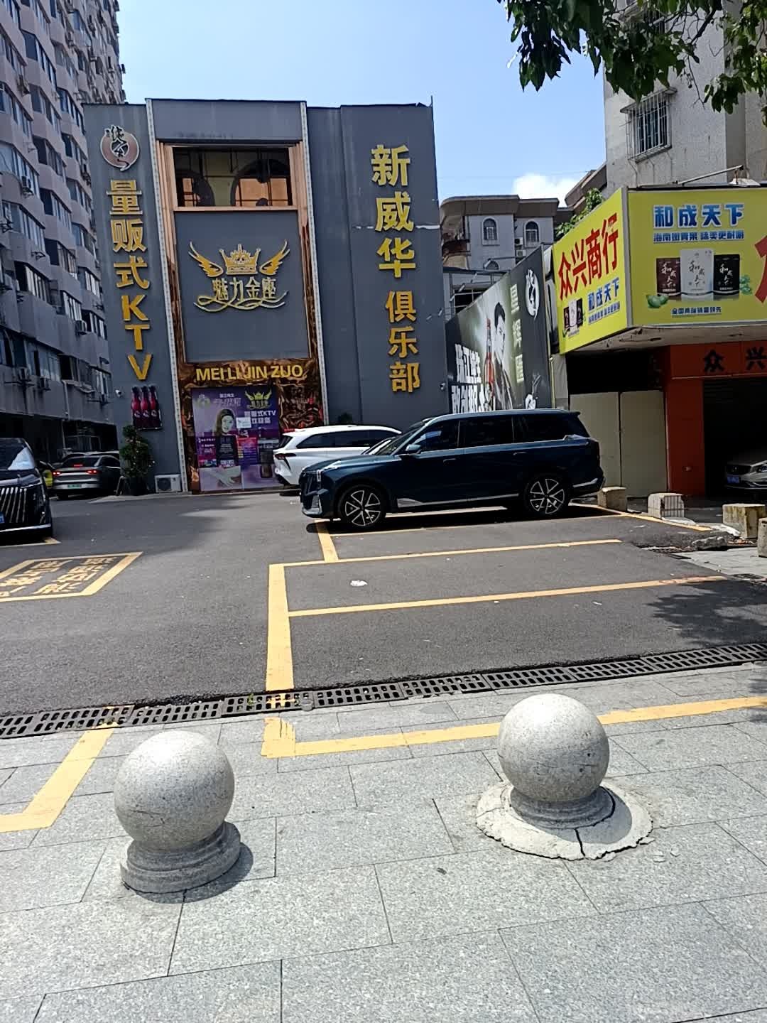 魅力金座娱乐会所