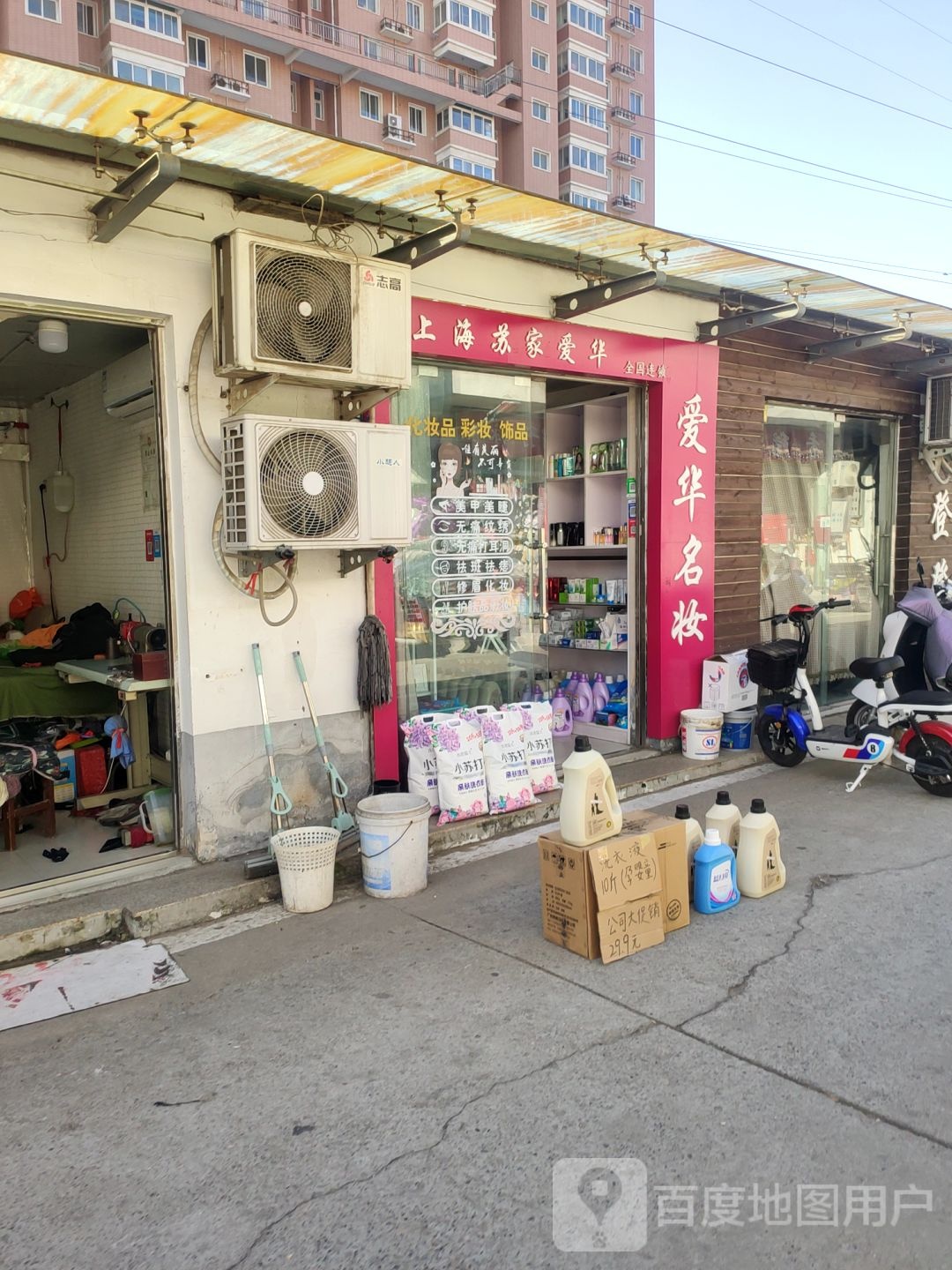 上海苏家爱华(盛和街店)