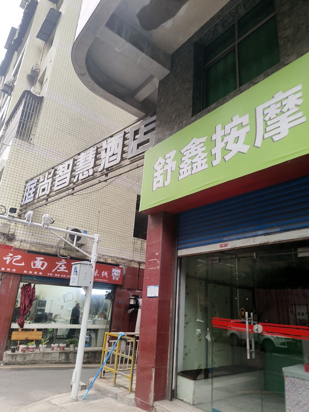 舒鑫足疗(升华街店)