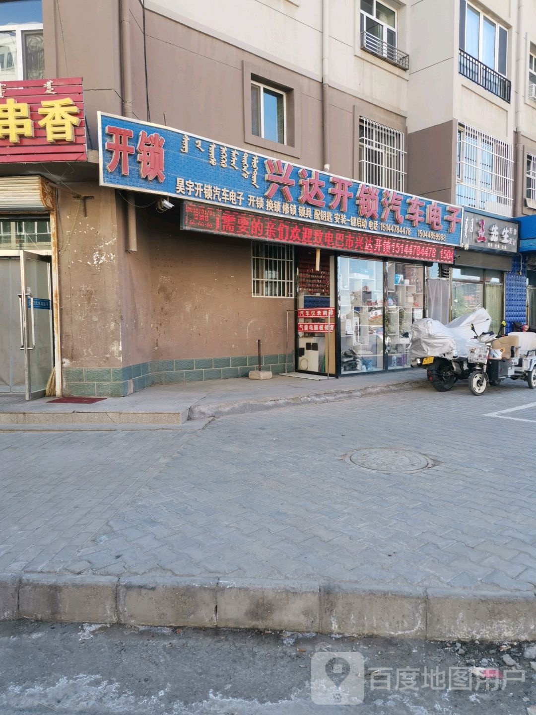 兴达开锁汽车电子