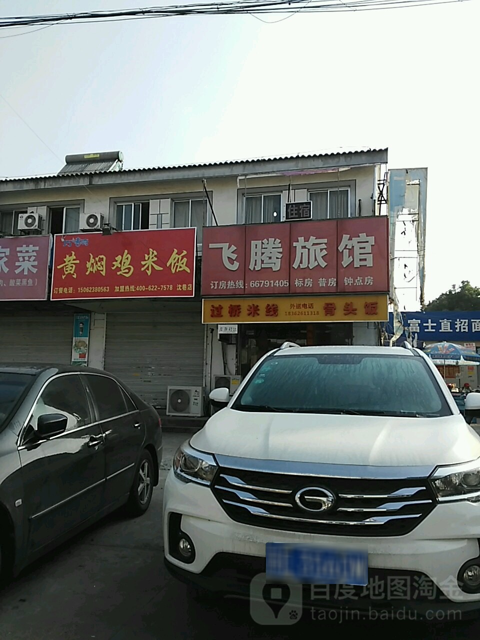 飞腾旅馆(沈东路店)