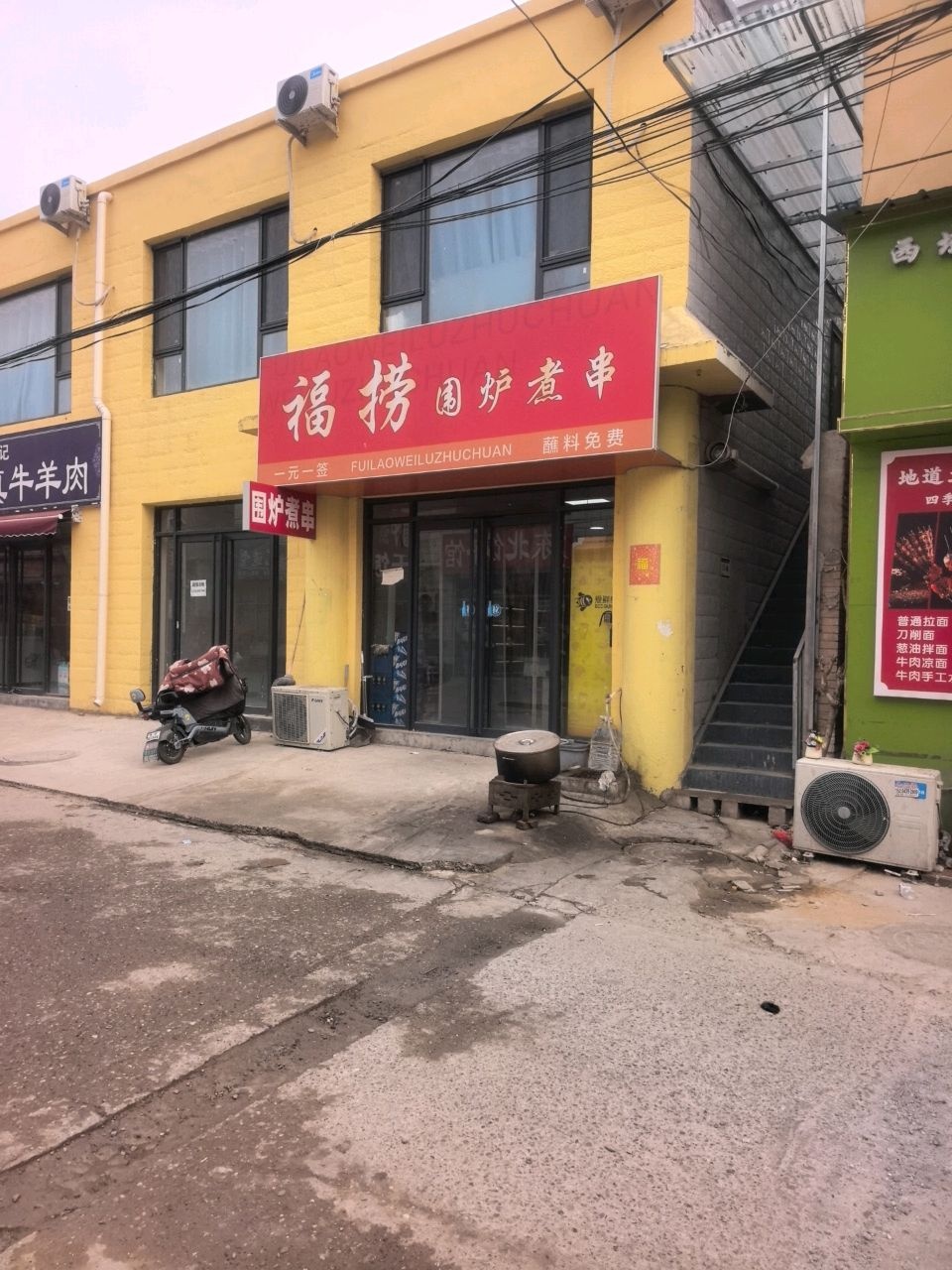 白记牛街清真牛羊肉