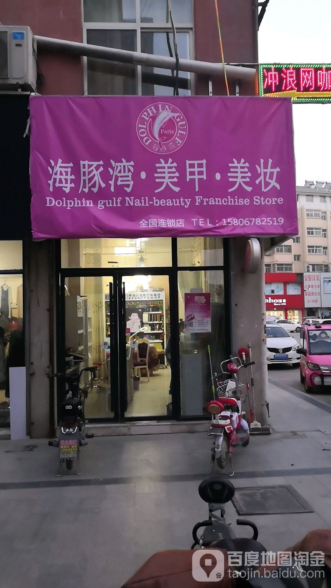 海豚湾美甲美妆(五四路店)