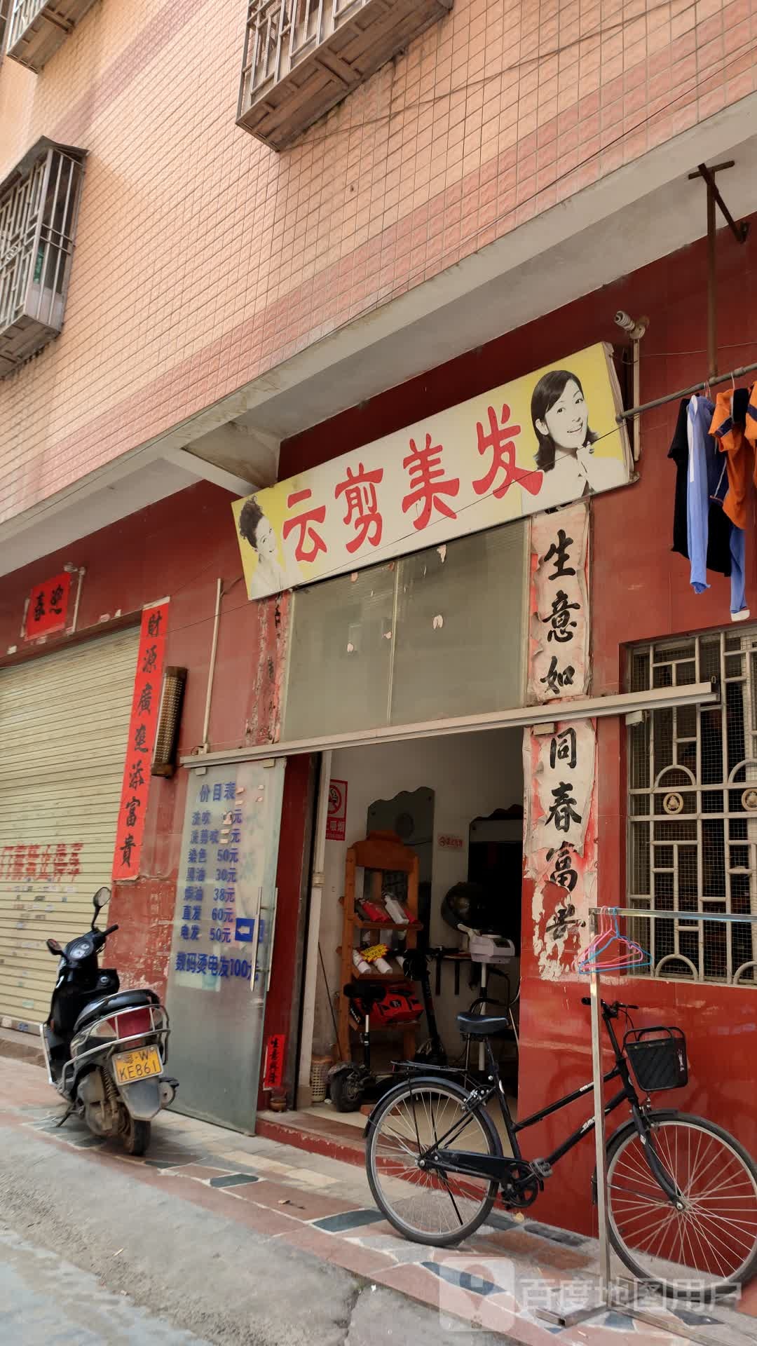 云剪美发