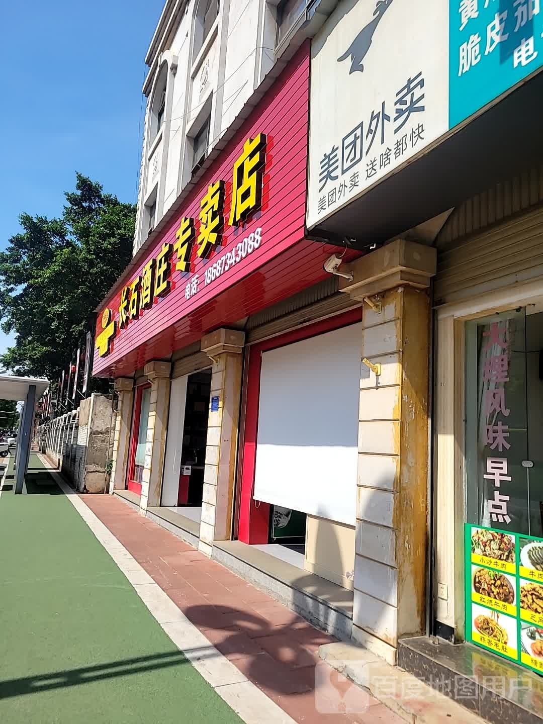 长石酒庄专卖店