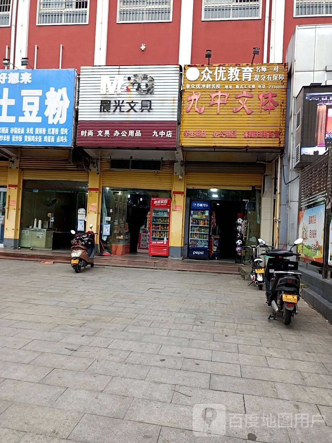 晨光文具(九中店)