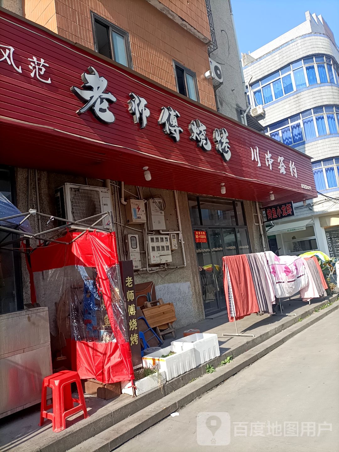 老师傅烧烤(塘下新路店)