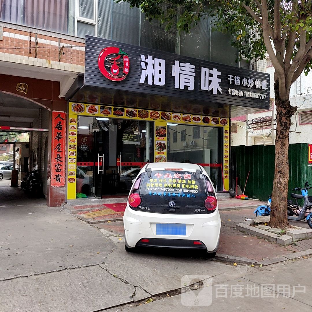 觉味湘戒情荧干锅小炒(乐美楼店)