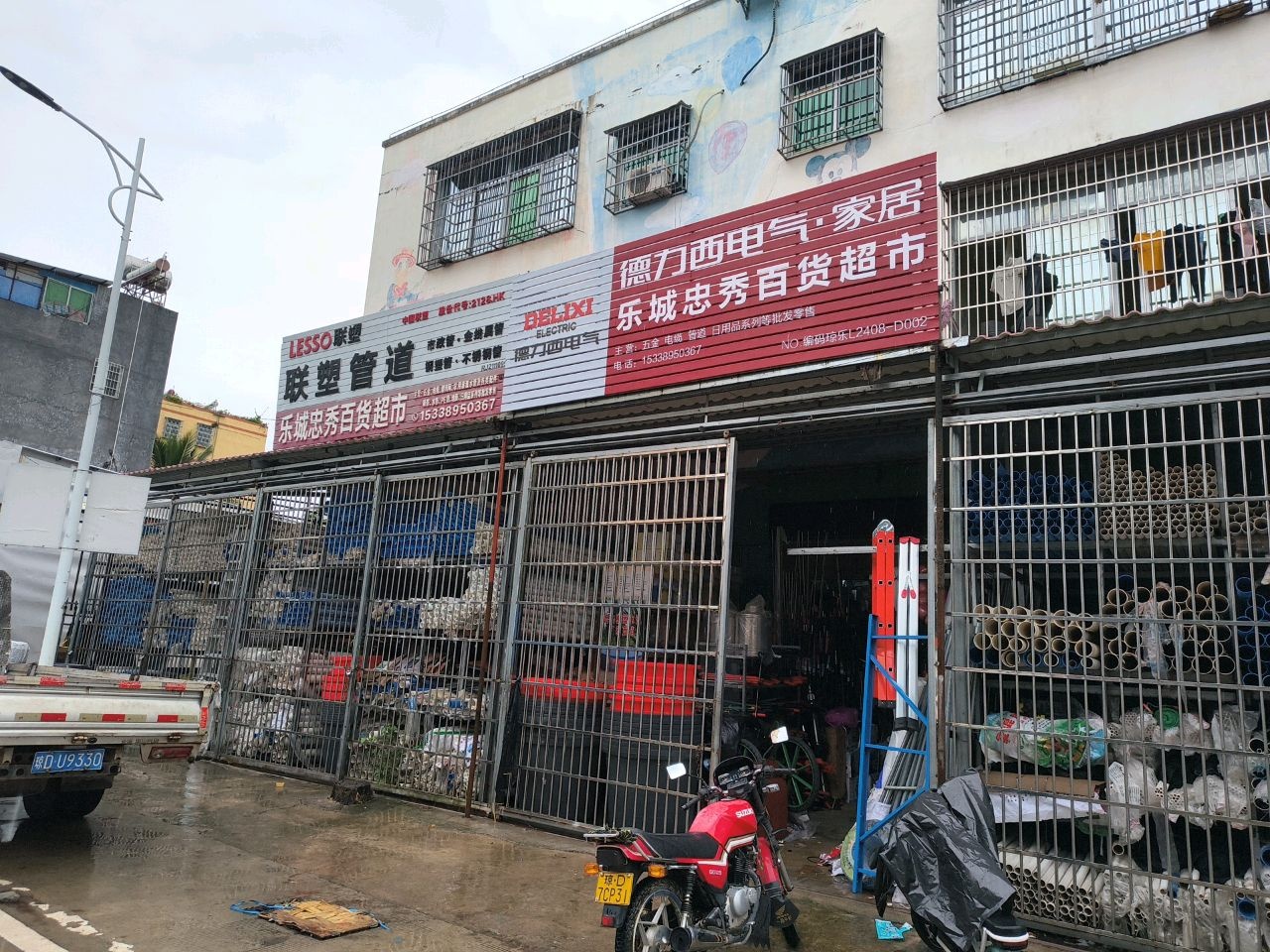 乐城忠秀百货超市