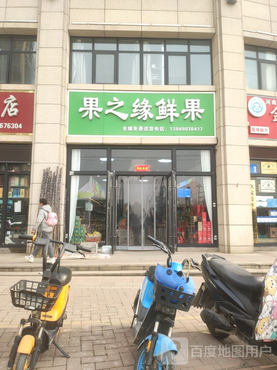 巩义市果之缘鲜果