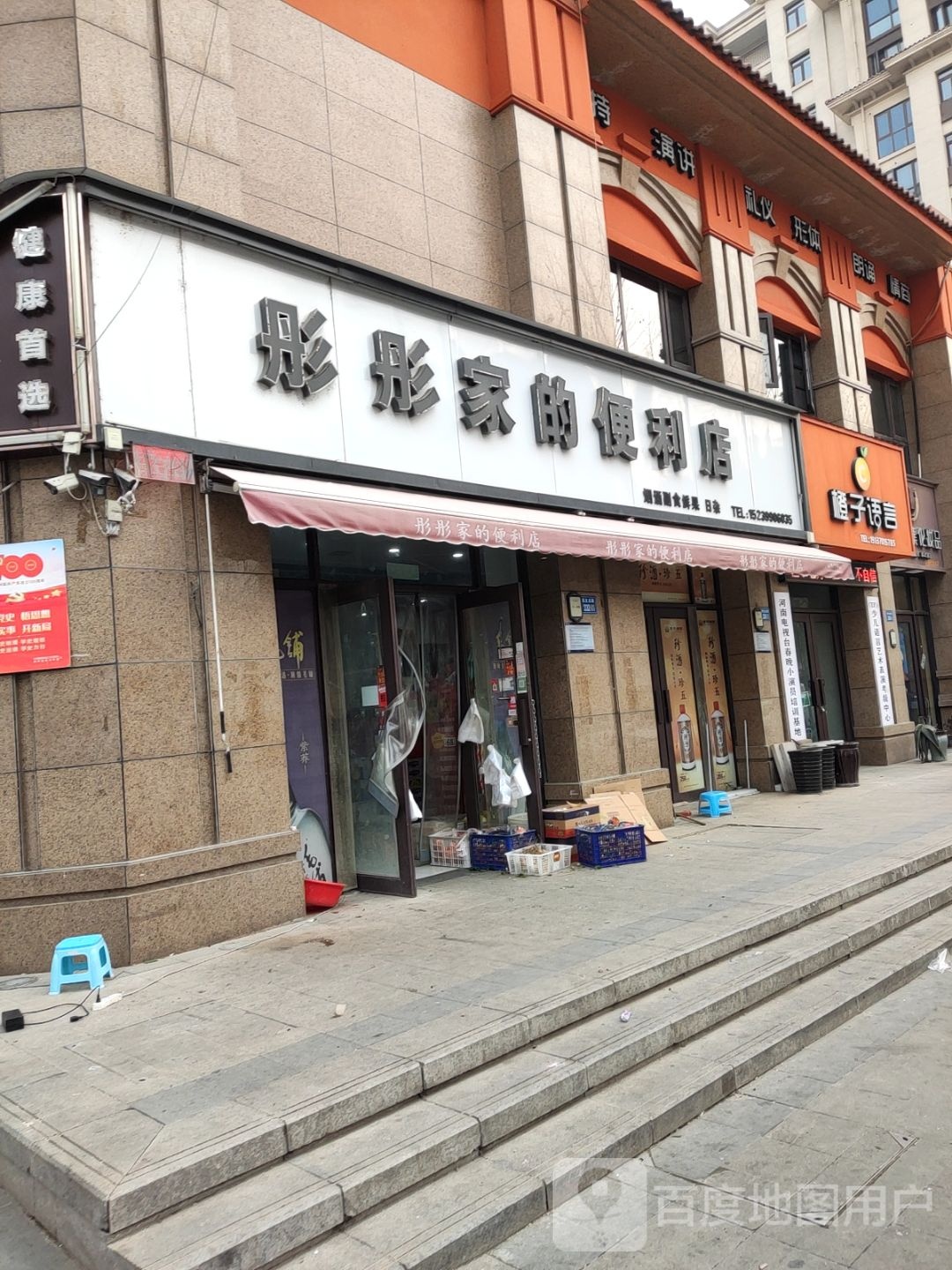 彤彤家的便利店