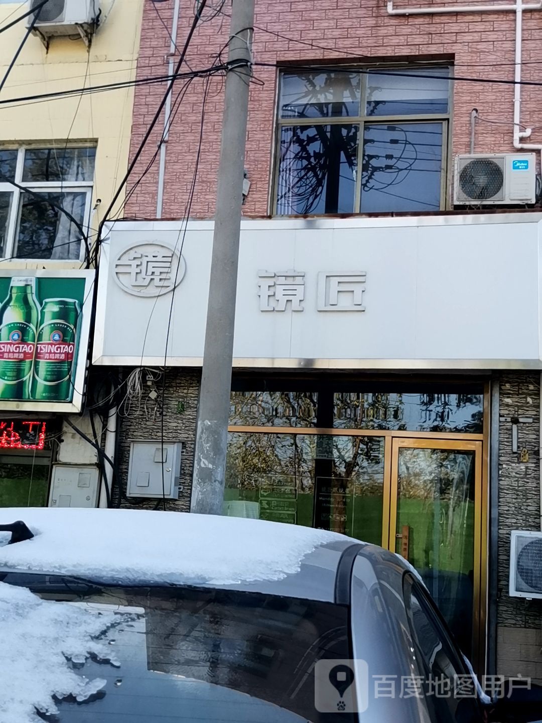 镜匠光学眼镜工作室