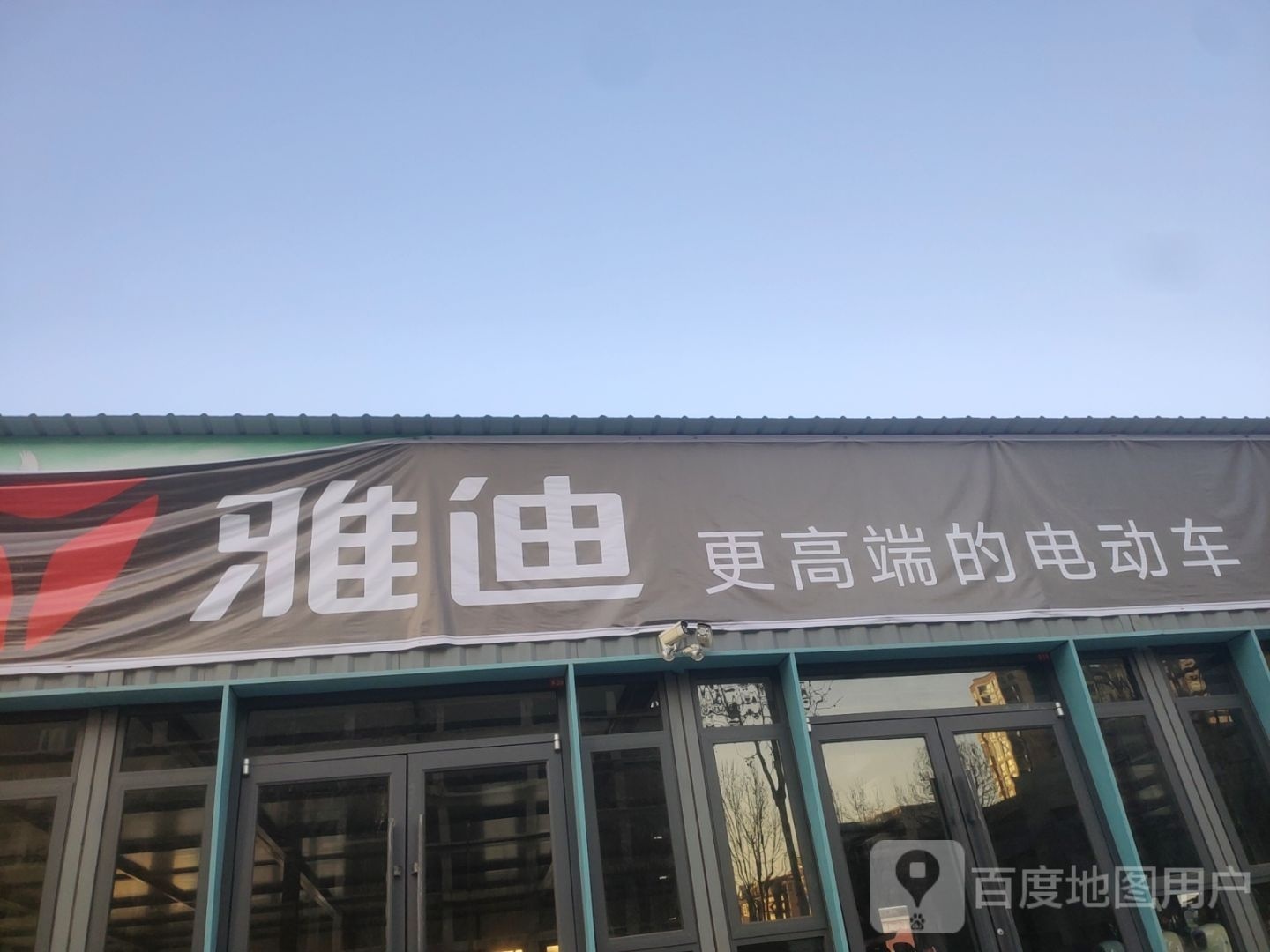 雅迪(京广南路店)