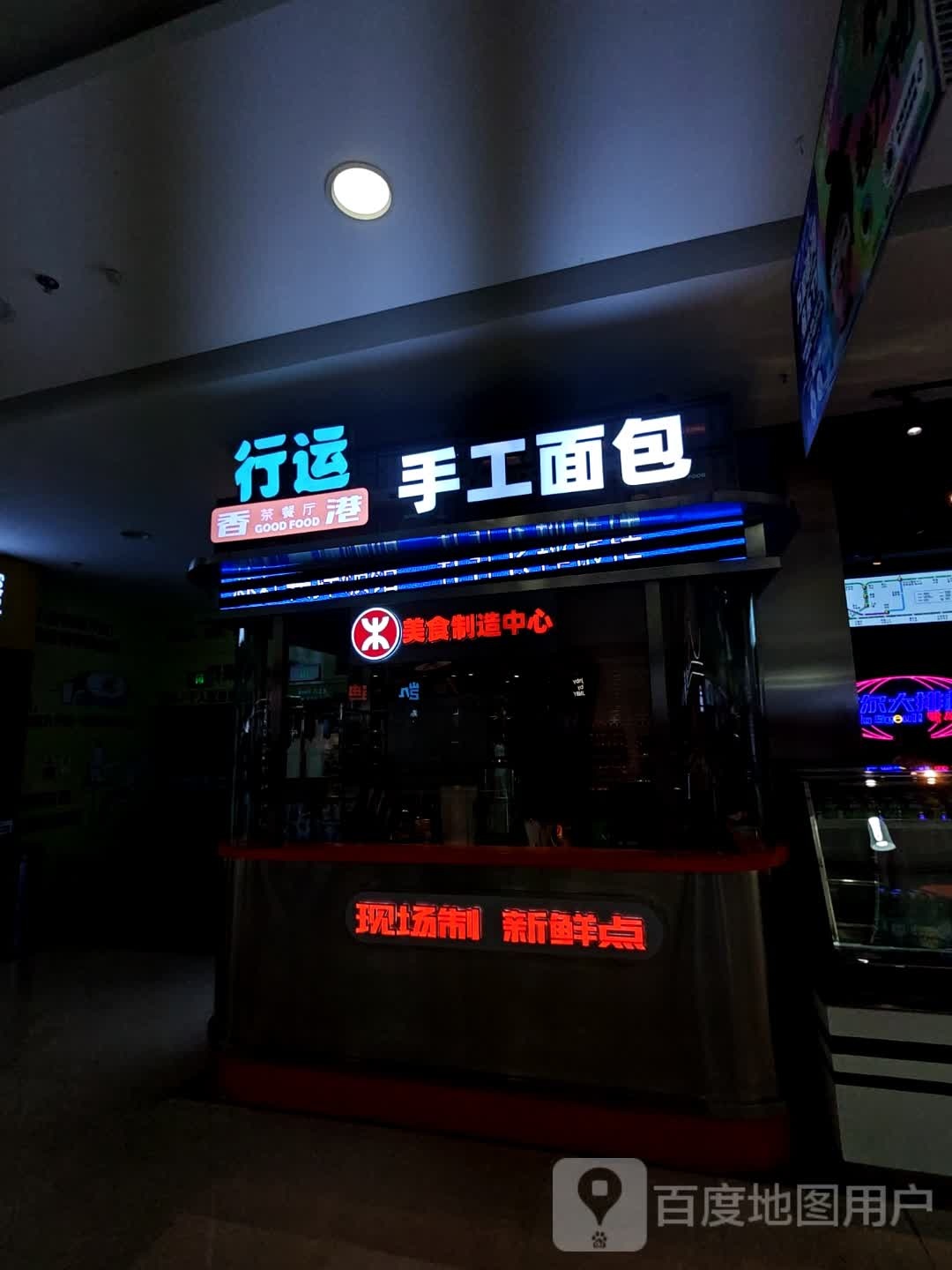 行运手工面包(万达广场大庆萨尔图店)