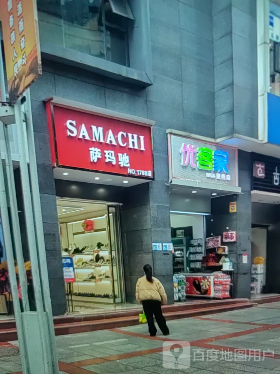 优客家便利店(哥伦布广场店)