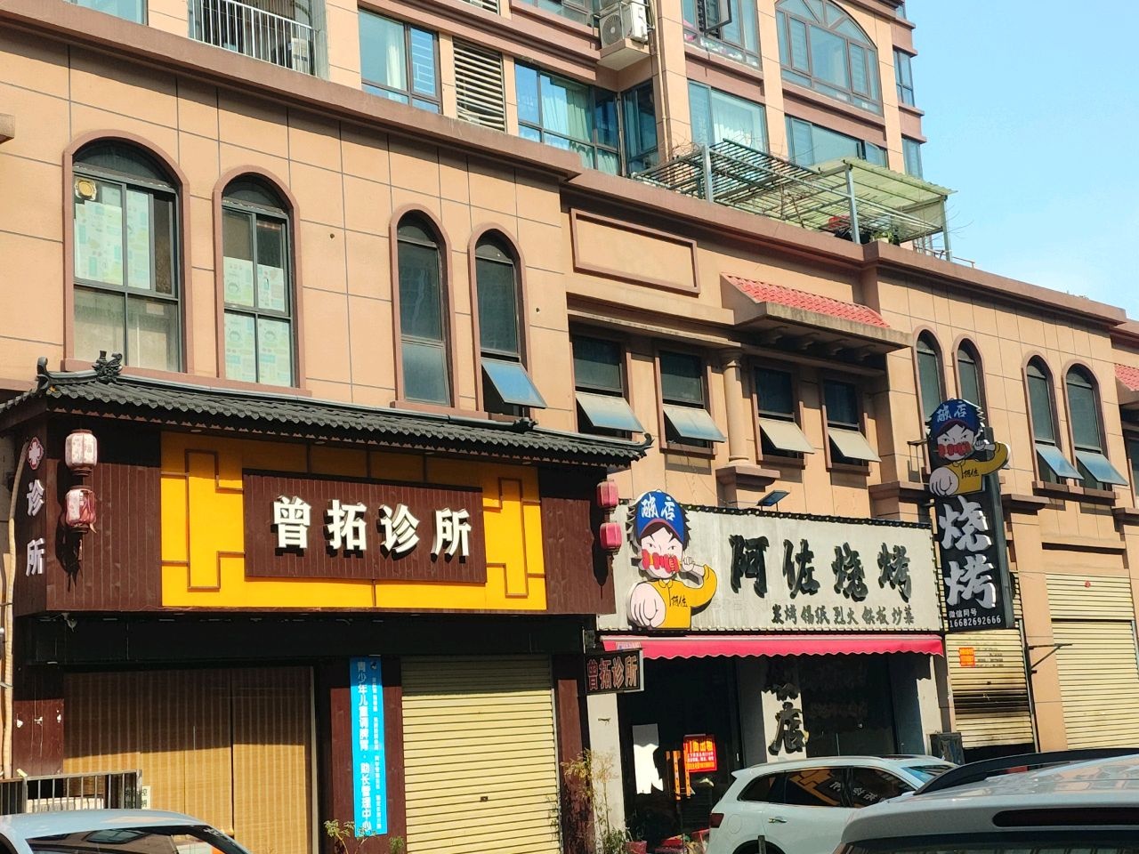 破店阿佐烧烤(民营店)
