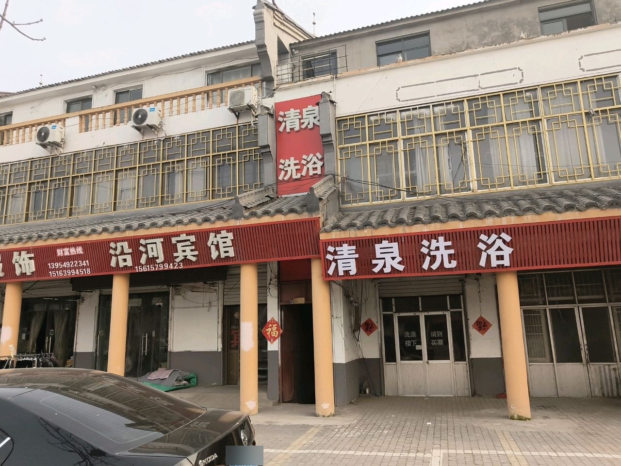 清泉洗浴