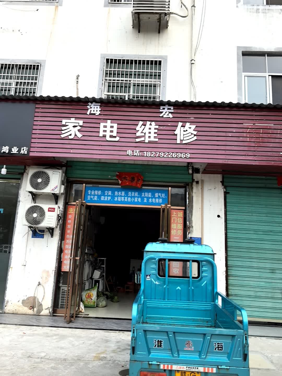 九江市海宏家电维修