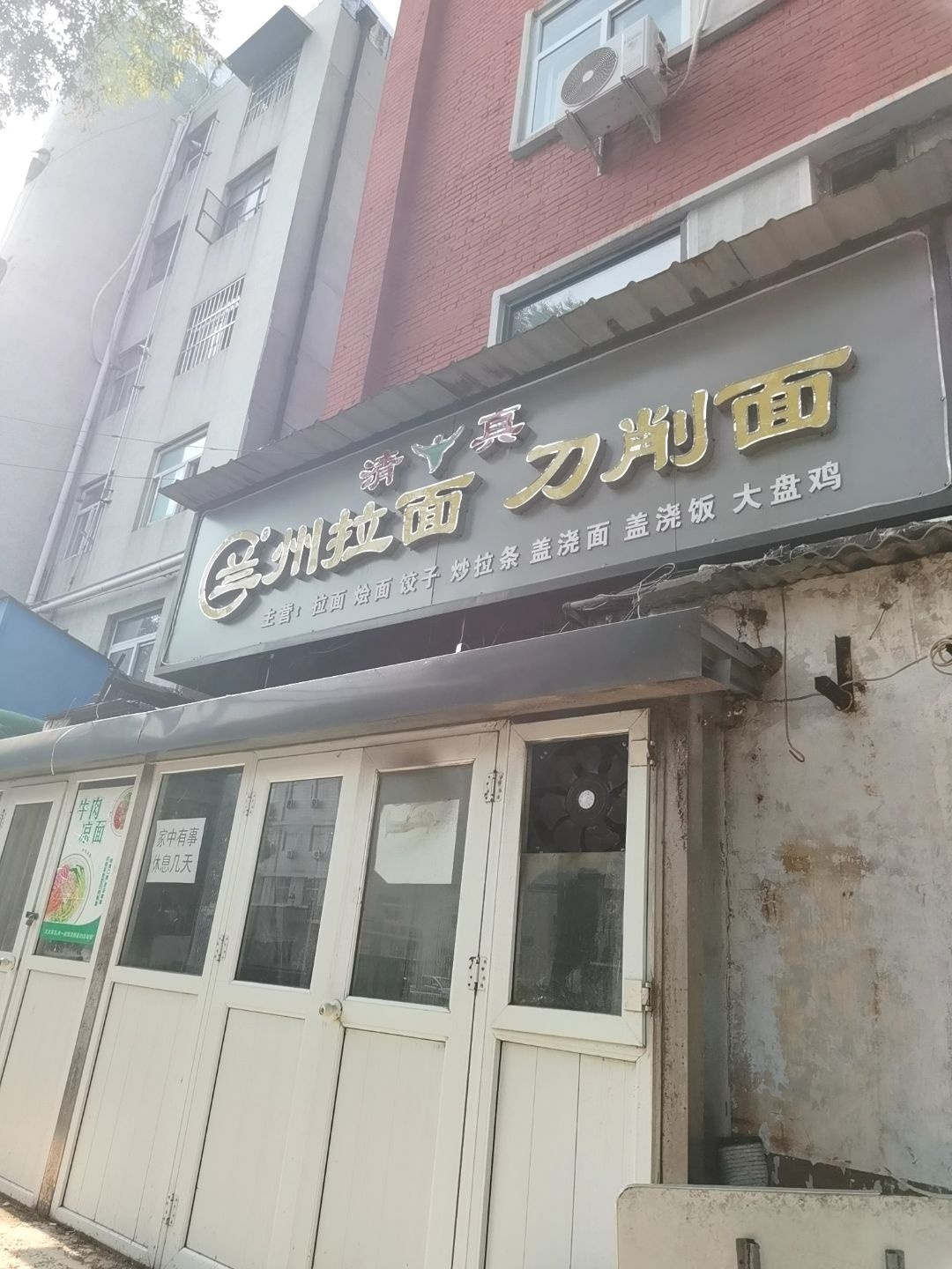 清真兰州拉面刀削面(朝霞街店)