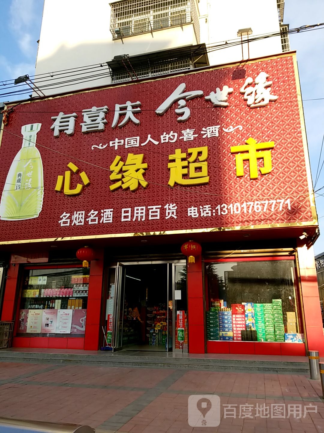 潢川县心缘超市(春申路店)