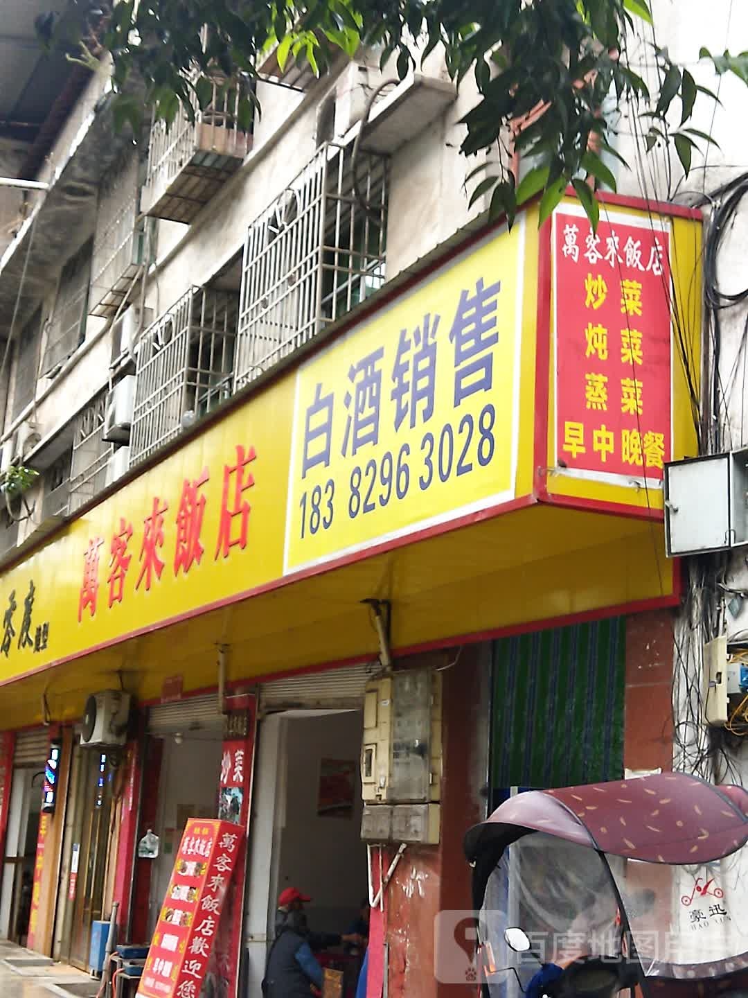 白酒专售