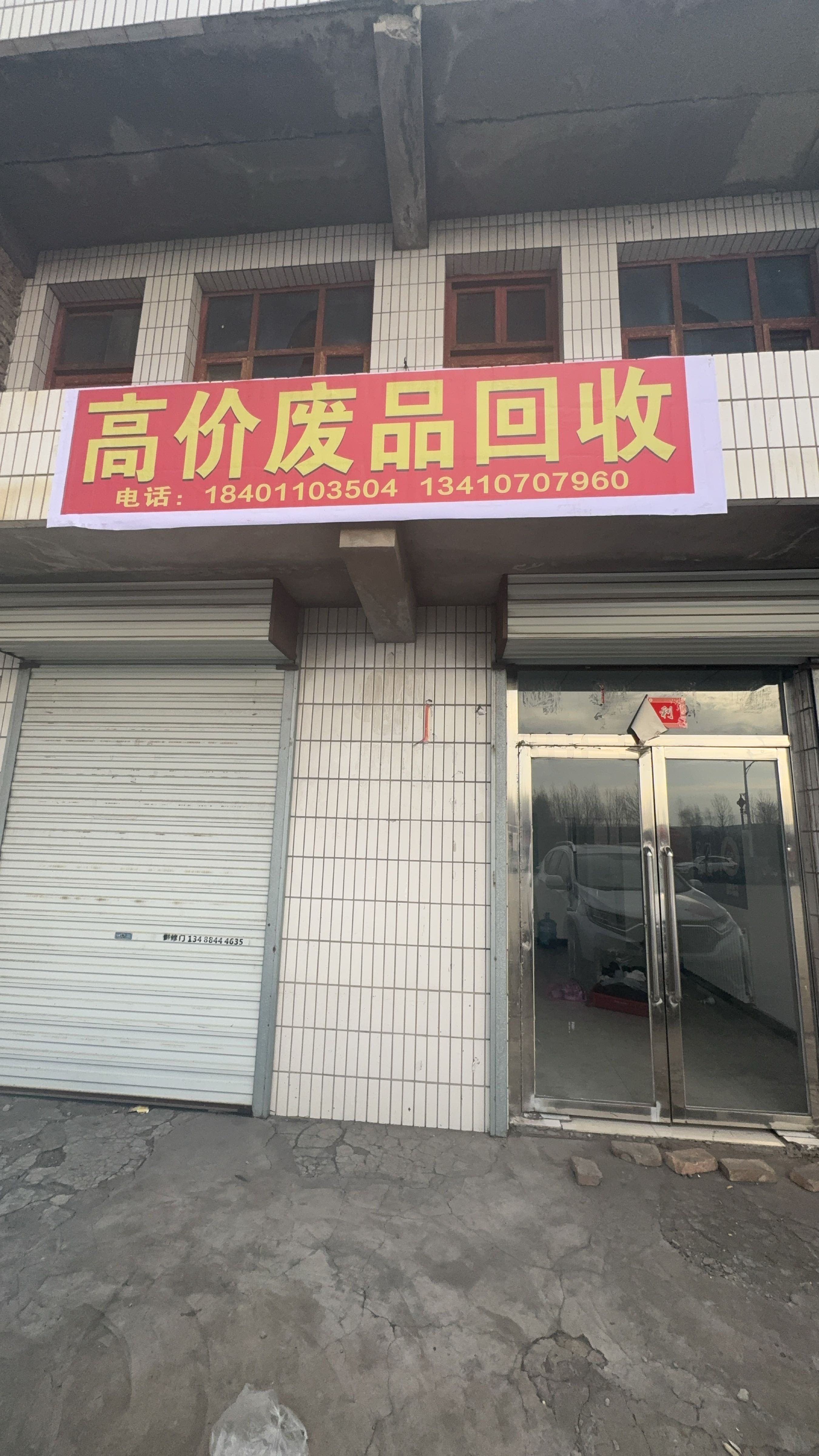 高价废品回收