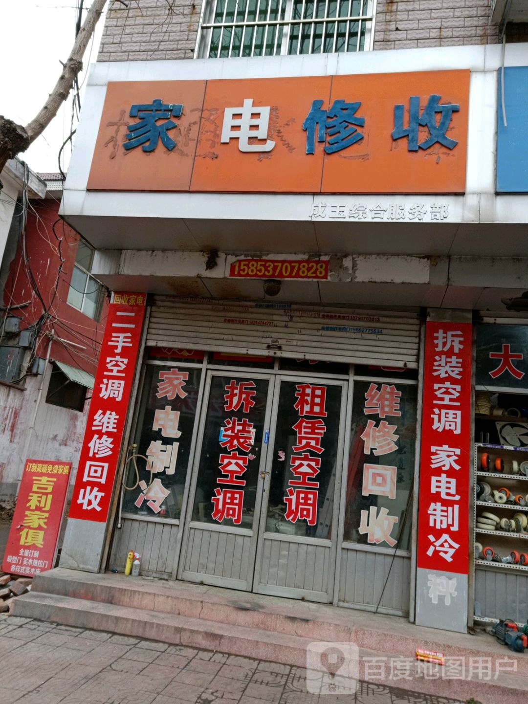 家电助收