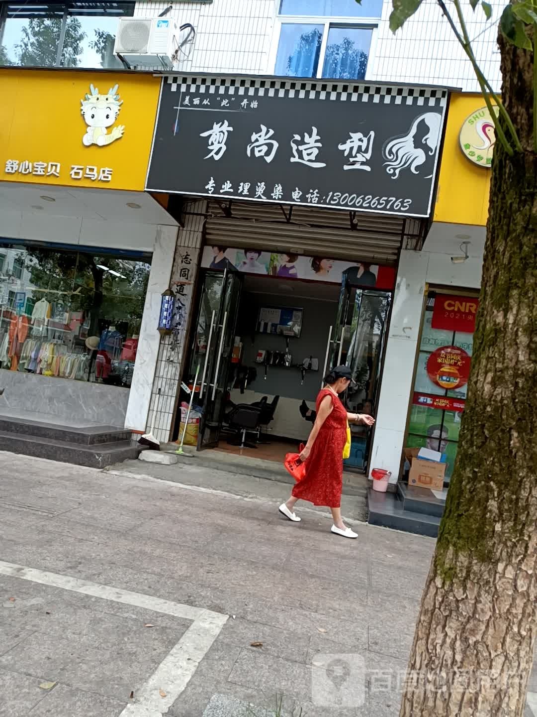 剪尚号造型