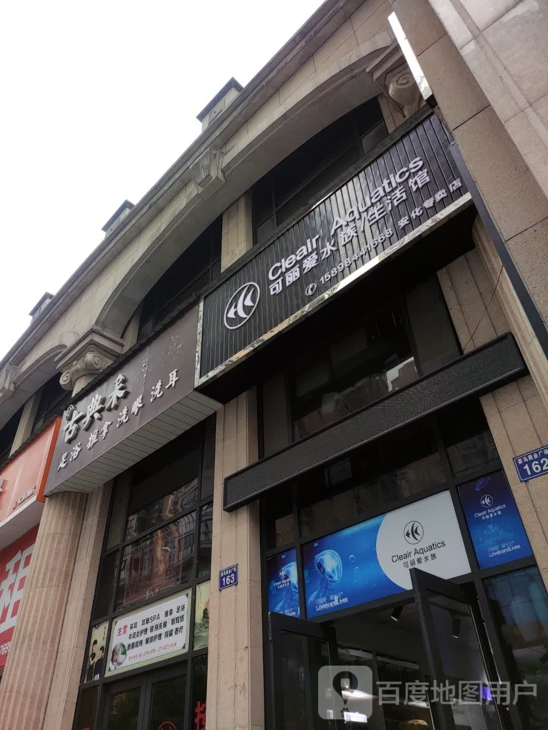 可丽爱水族(茶马广场店)