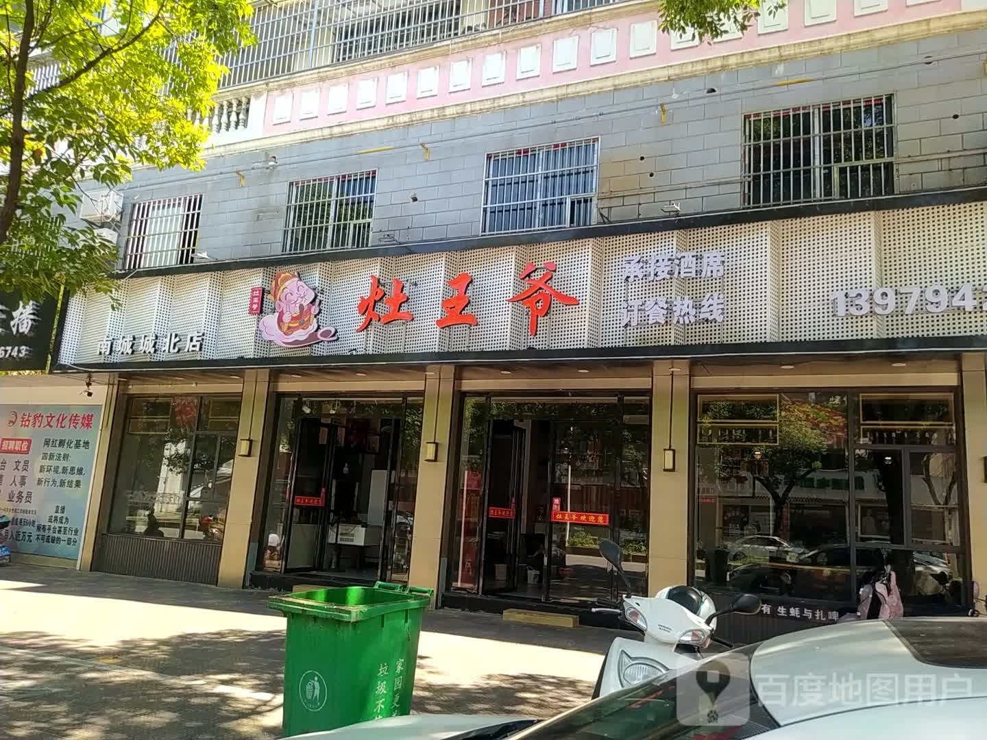 王爷饭爷(南城城北店)