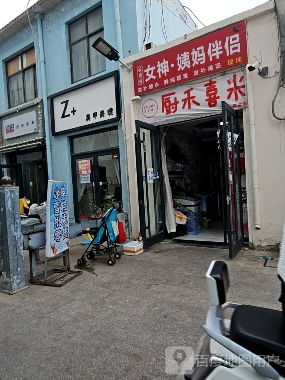 Z+美甲美甲(马道街店)