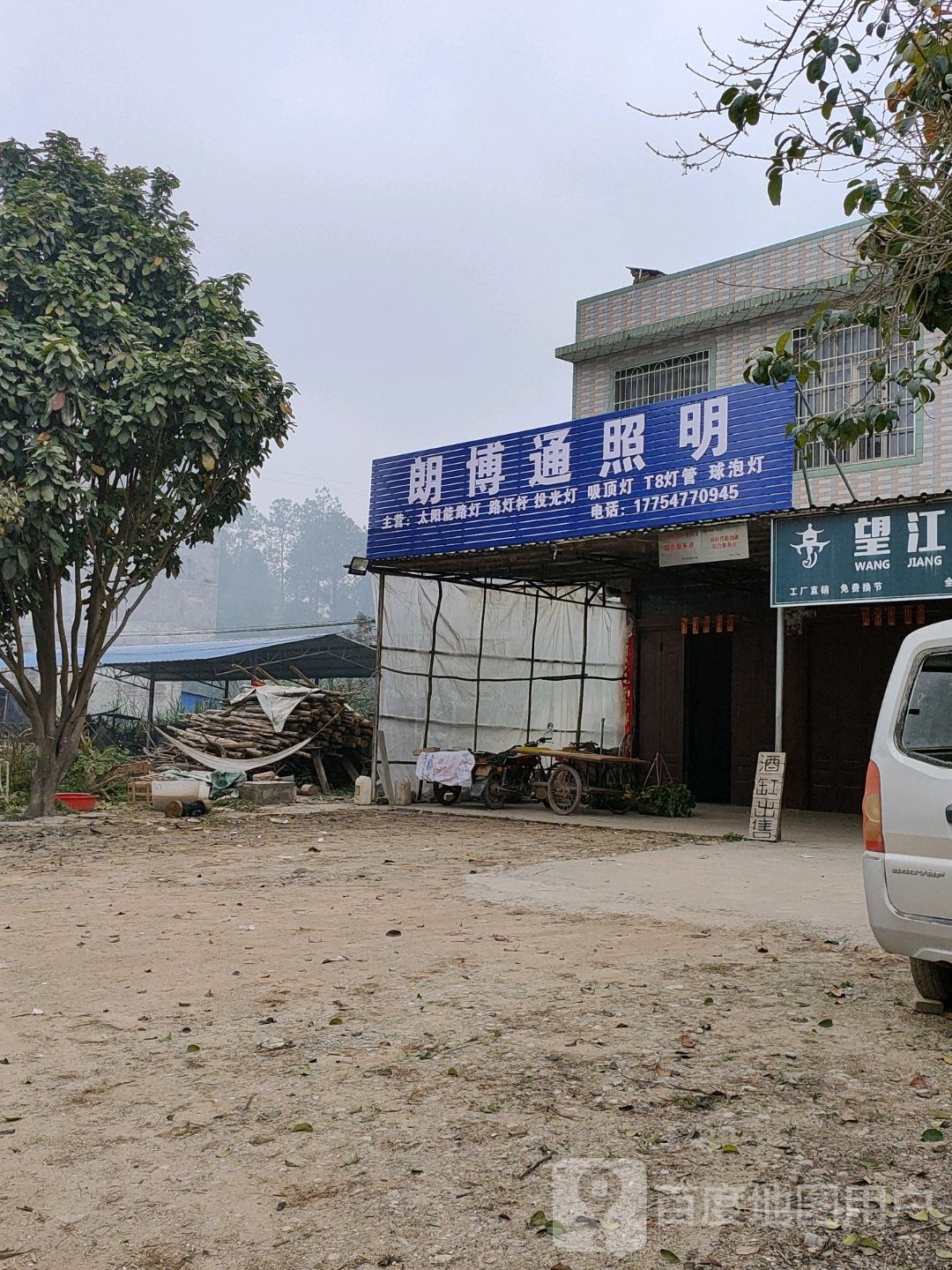 朗博通照明