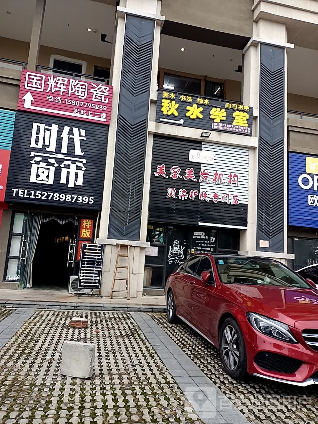 国辉陶瓷(上海路店)