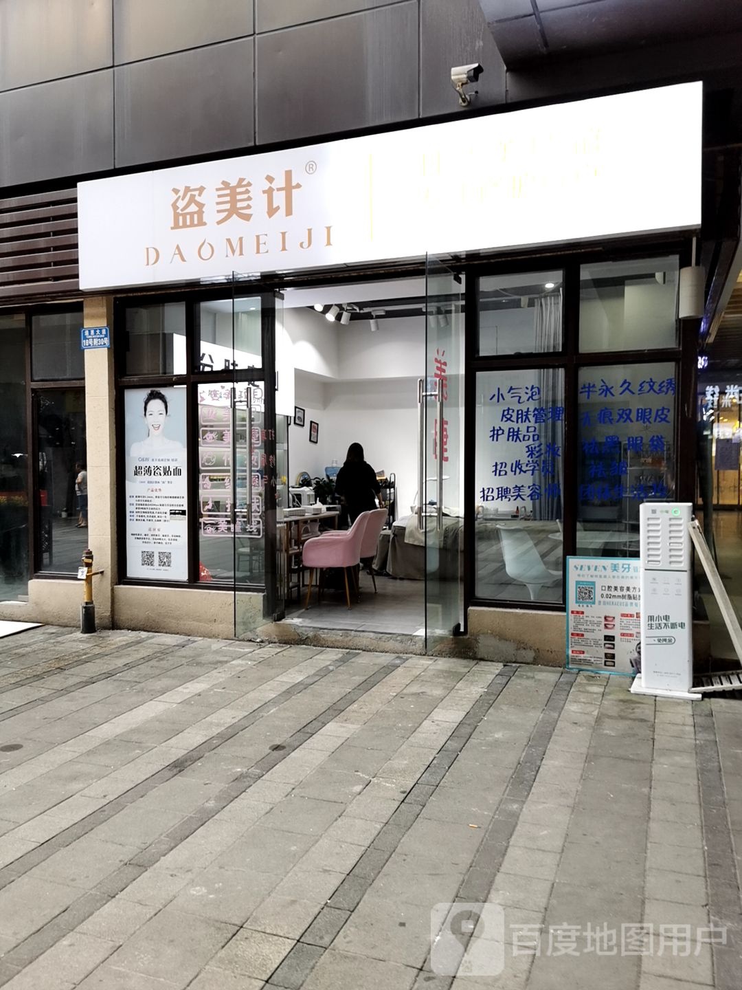 盗美计(爱琴海分店)