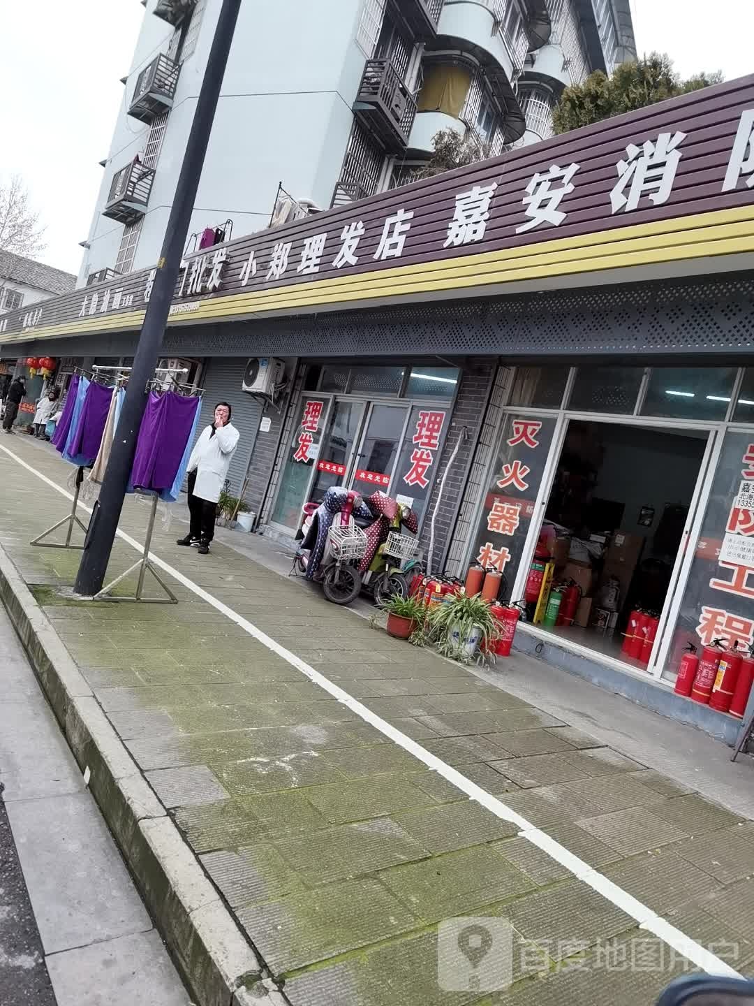 小郑理发店