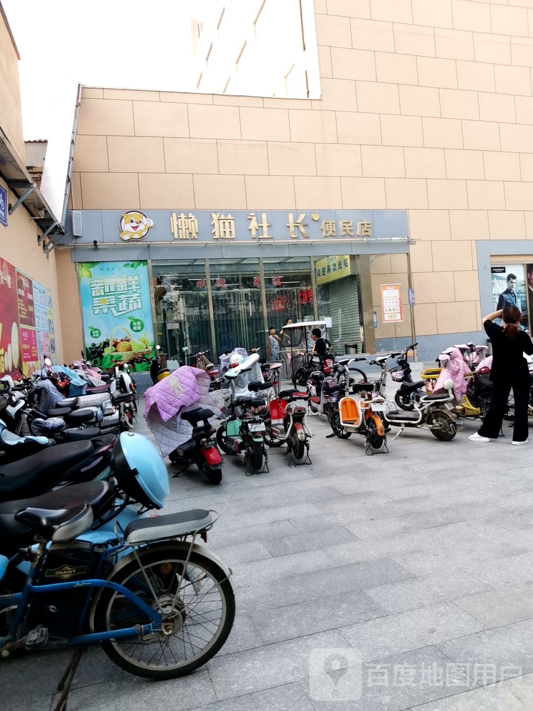 懒猫社六便民店