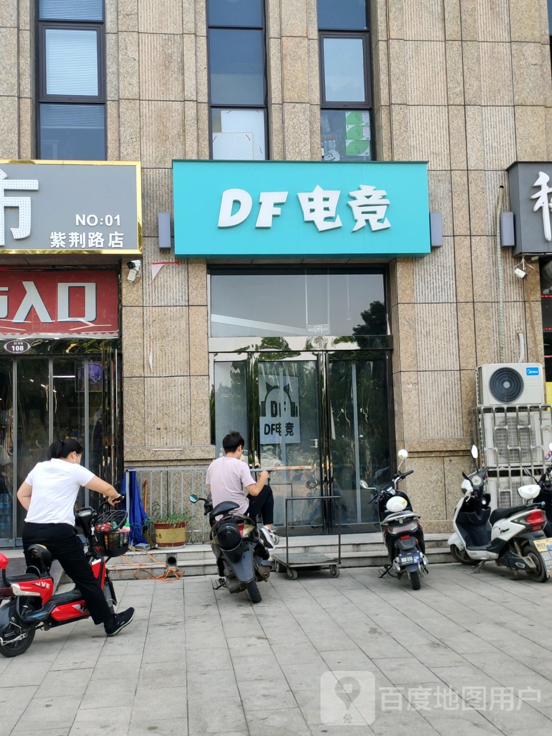 巩义市DF电竞(高科店)