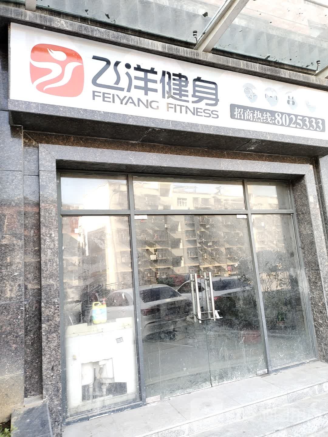 飞杨健身(银河北路店)