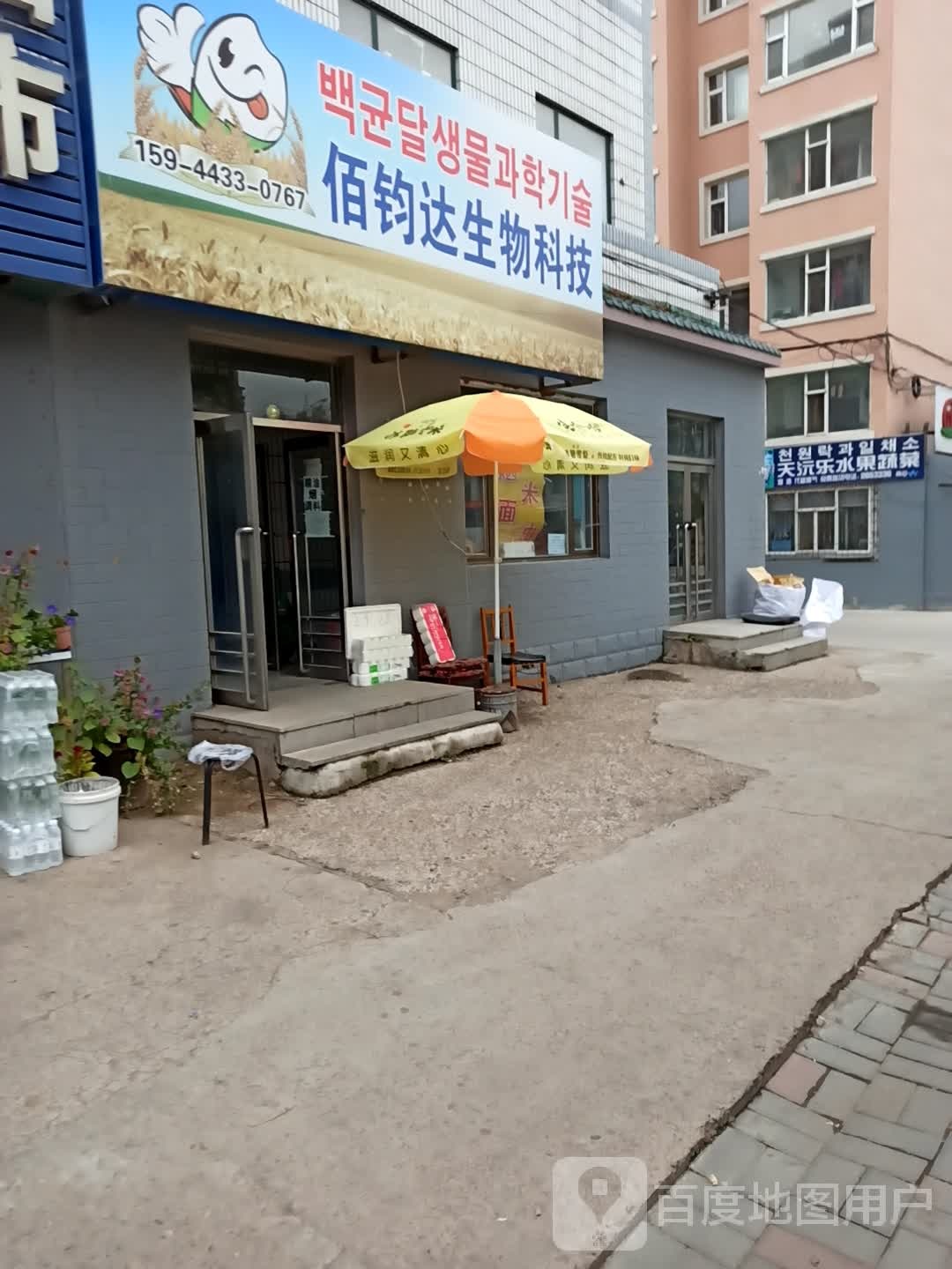 天沅乐水果蔬菜
