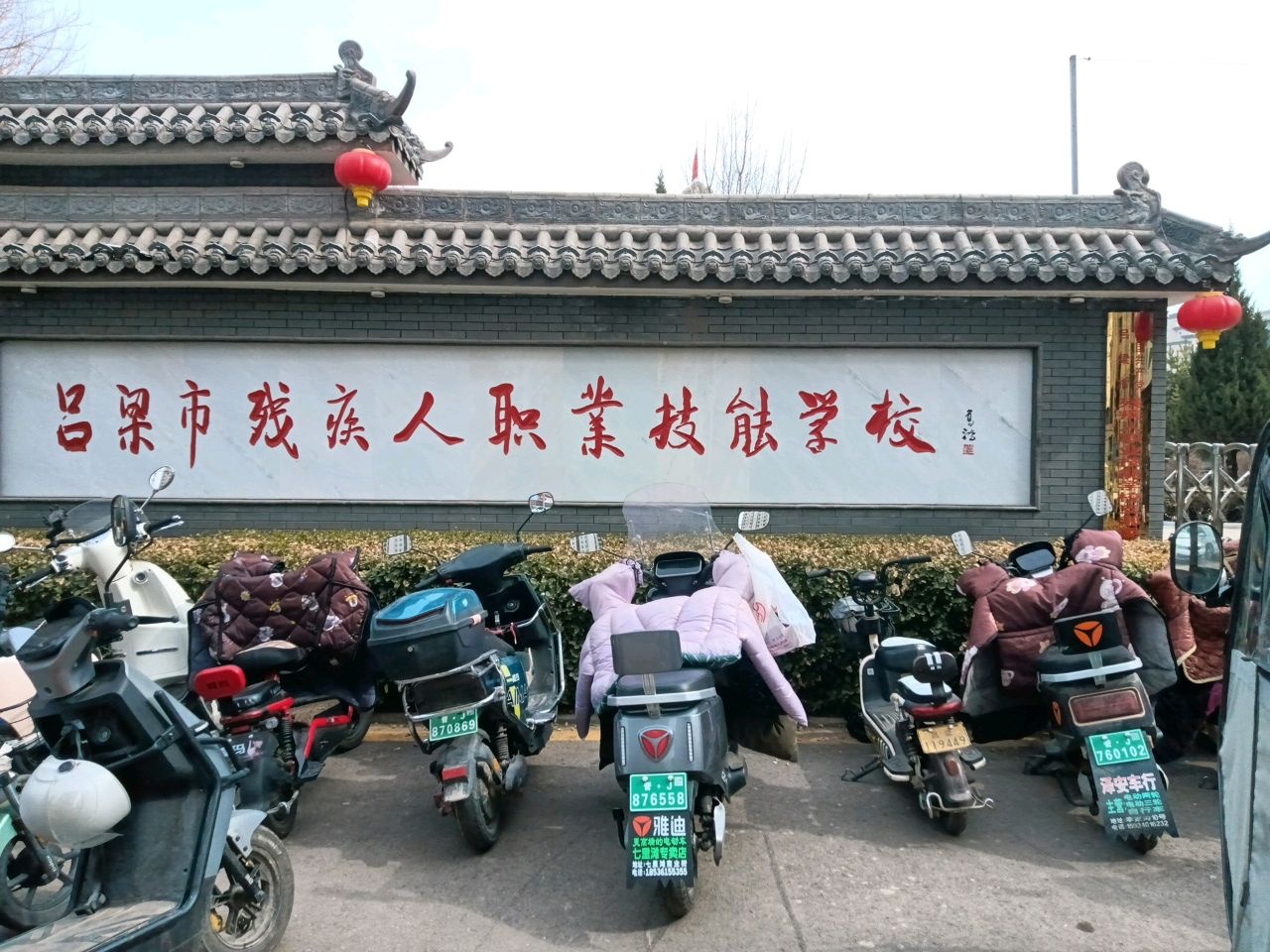 吕梁市残疾人职业技能学校