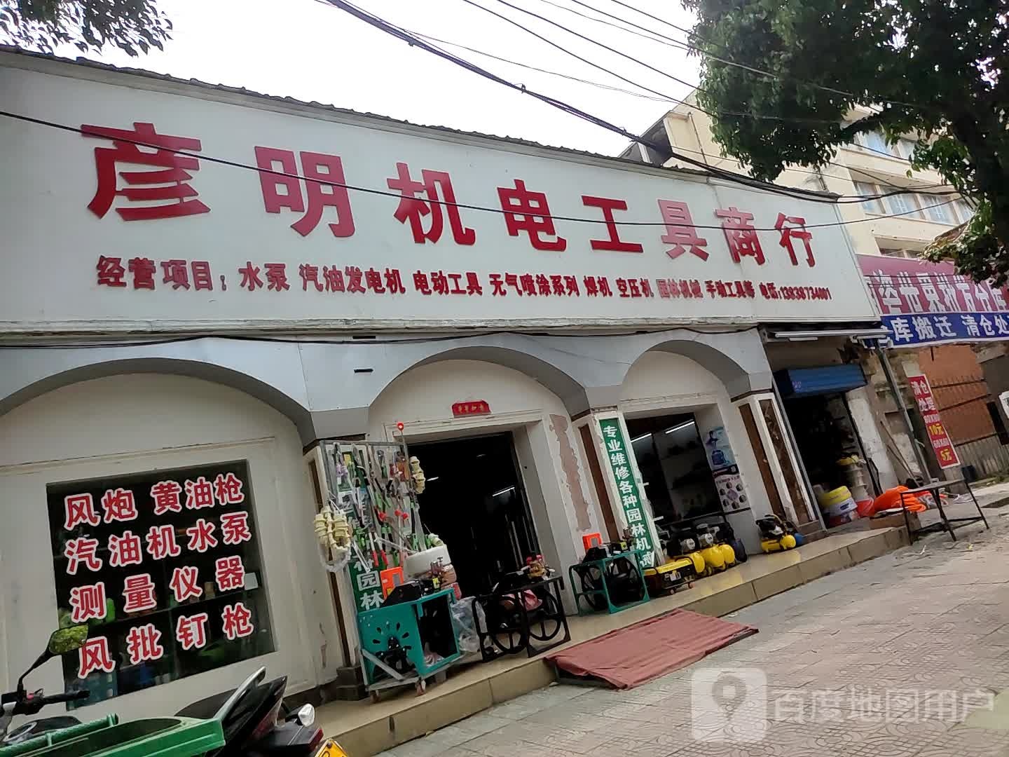 邓州市廖明机电工具行