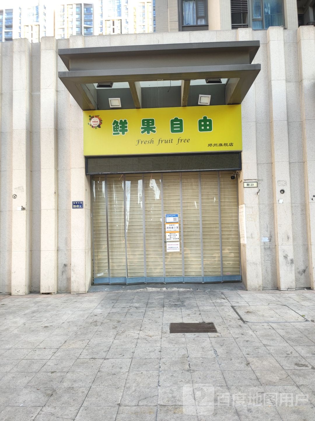 郑州高新技术产业开发区石佛镇鲜果自由(郑州旗舰店)