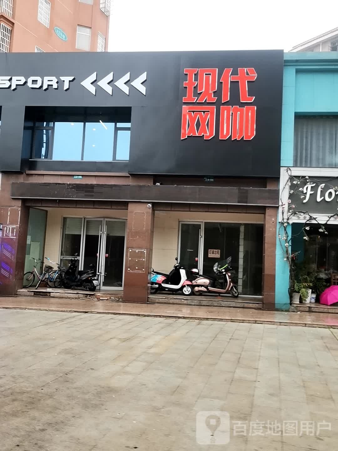 现代网咖(青城林语店)